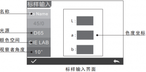 色差儀標(biāo)準(zhǔn)值輸入方法以及準(zhǔn)確測(cè)量技巧