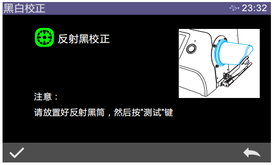 色差儀校準顯示黑筒不正確怎么處理？